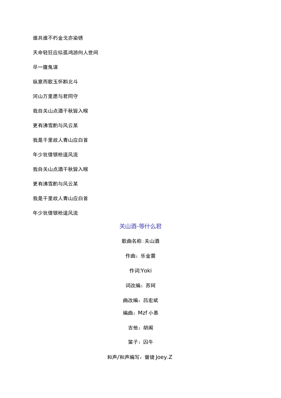 关山酒歌词完整版下载,等什么君抖音热门歌曲关山酒简谱_第2页