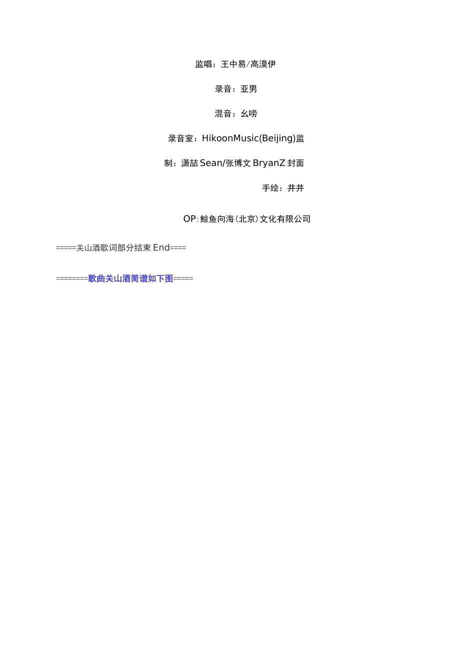 关山酒歌词完整版下载,等什么君抖音热门歌曲关山酒简谱_第3页