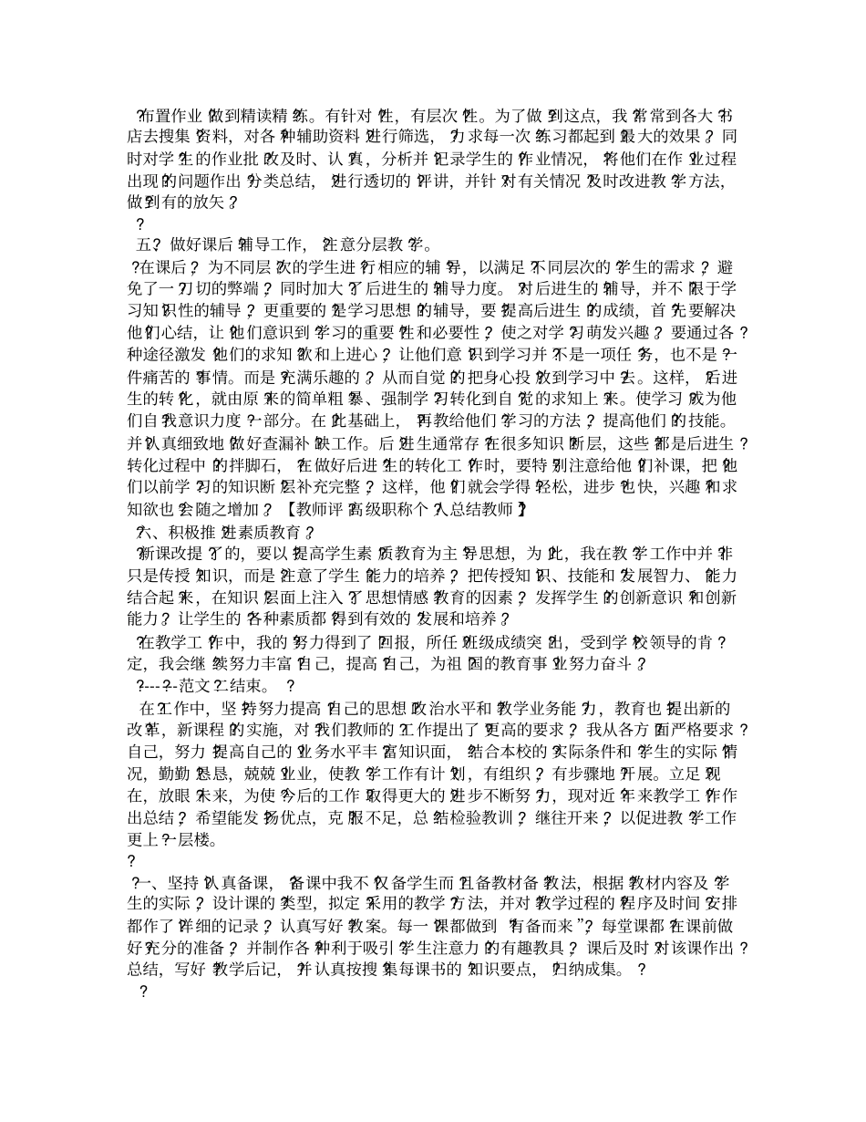 教师评高级职称个人总结教师_第3页