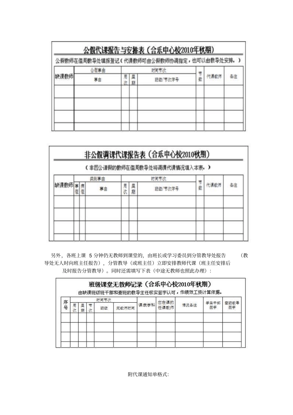 教师请假后调课代课规定_第2页