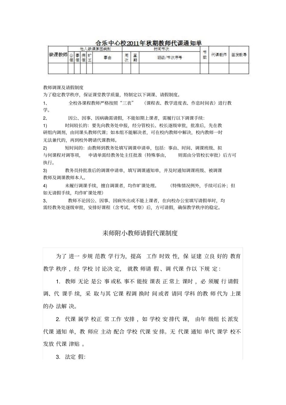 教师请假后调课代课规定_第3页
