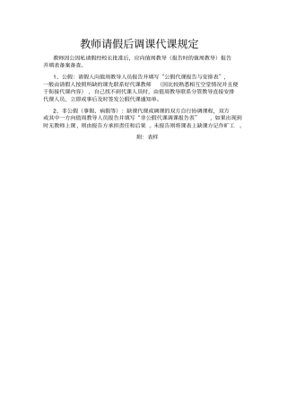 教师请假后调课代课规定