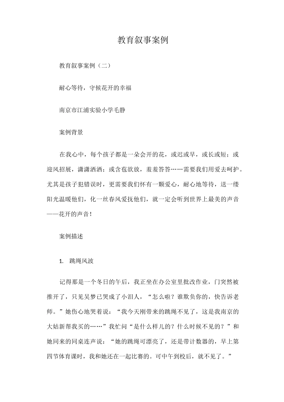 教育叙事案例篇一_第1页