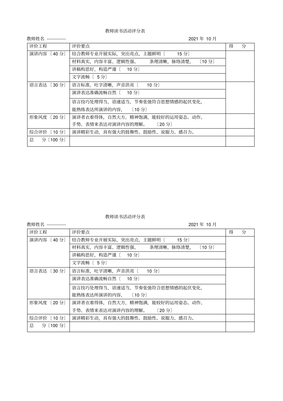 教师读书活动评分表_第1页