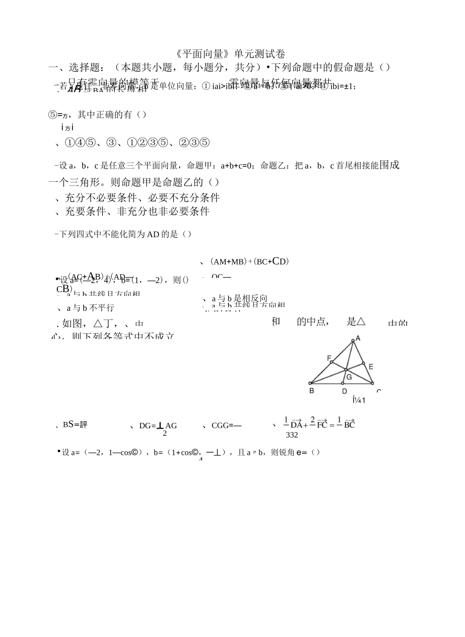平面向量单元测试卷及答案_第1页