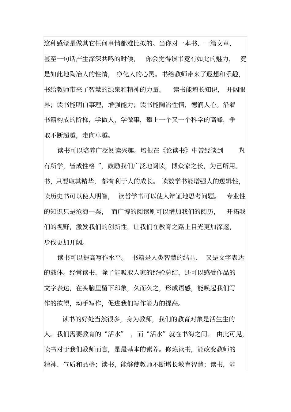 教师读书的好处_第2页