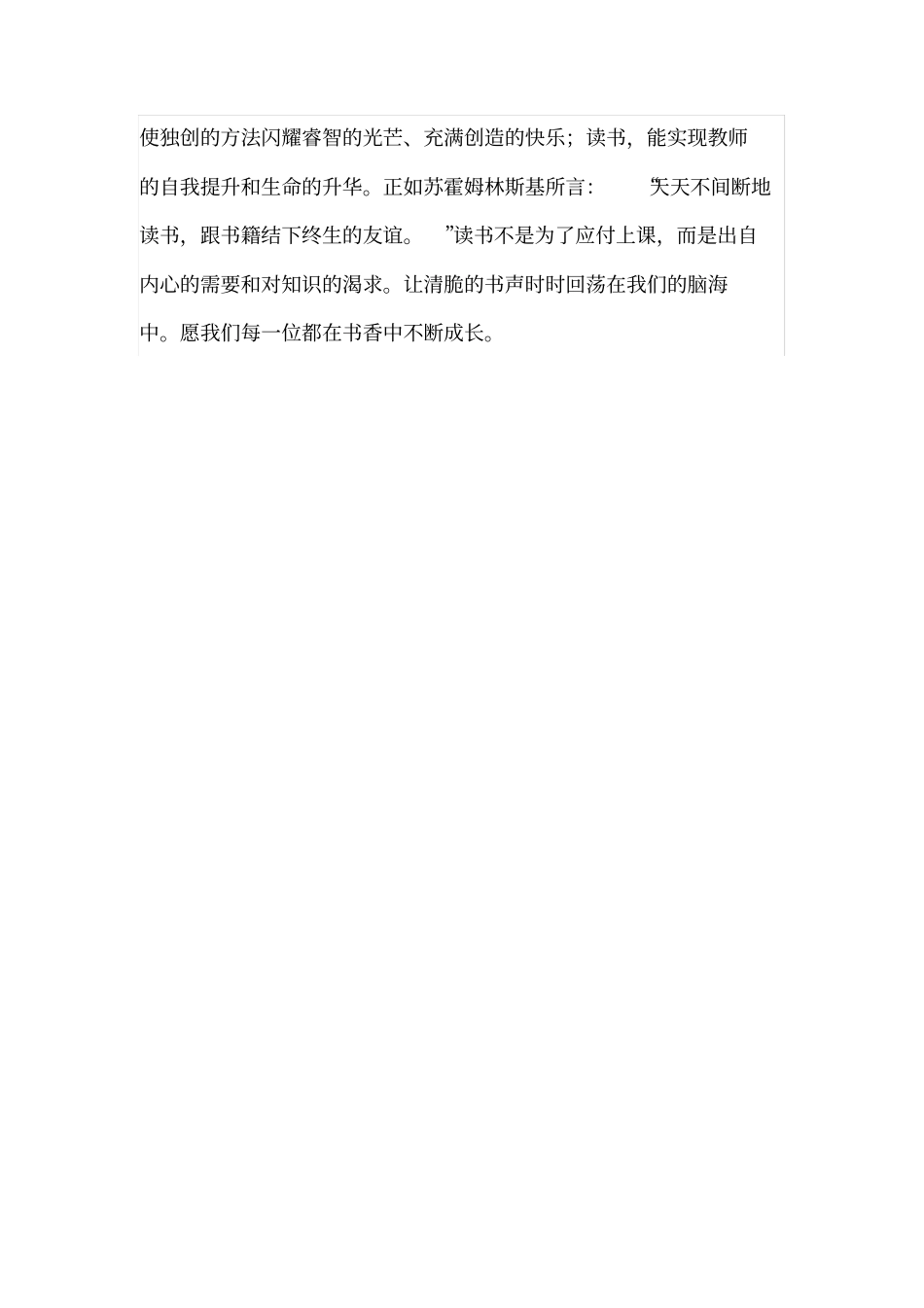 教师读书的好处_第3页