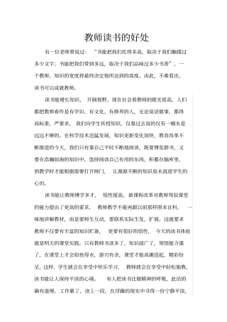 教师读书的好处