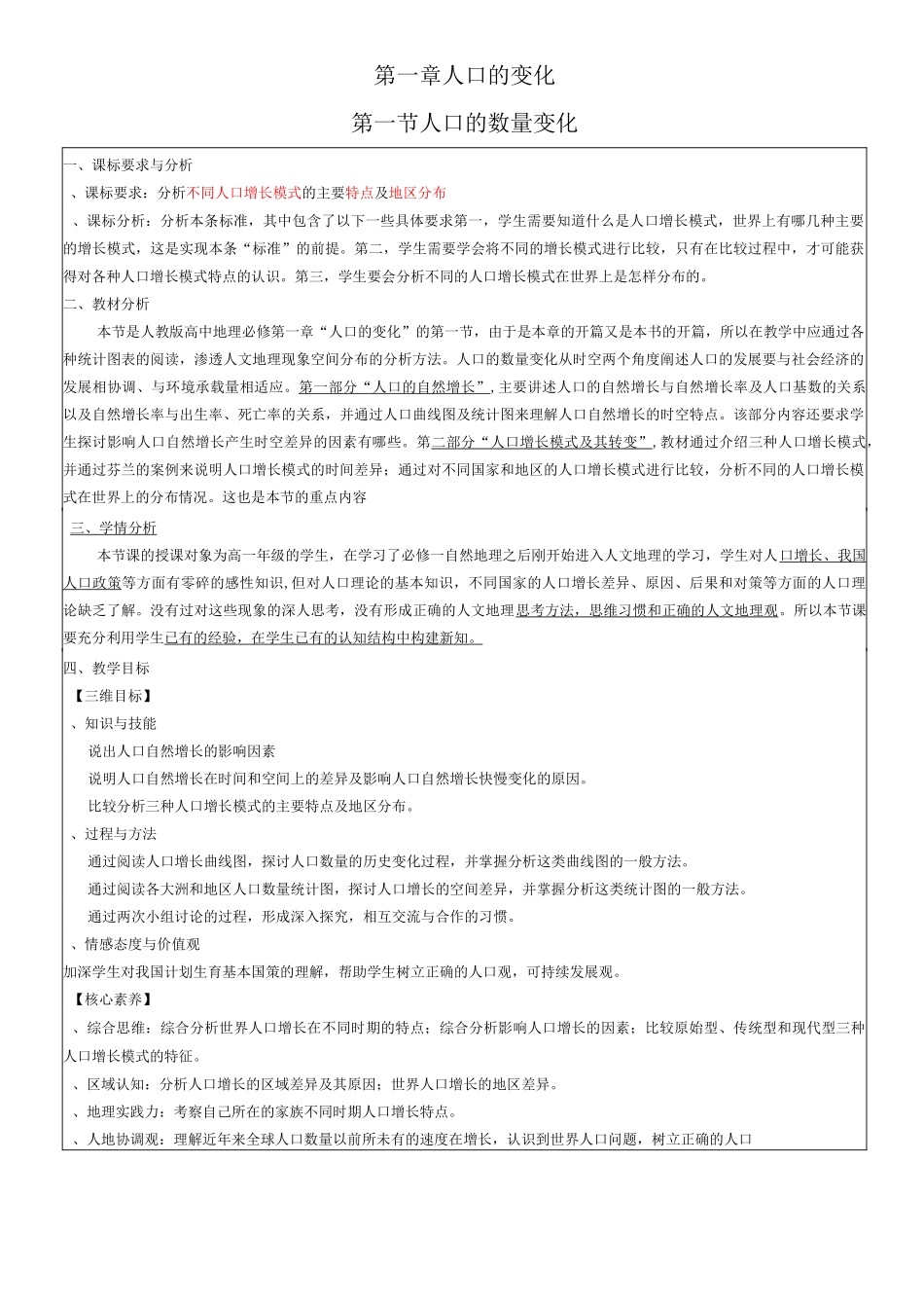 必修二 人口的数量变化_第1页