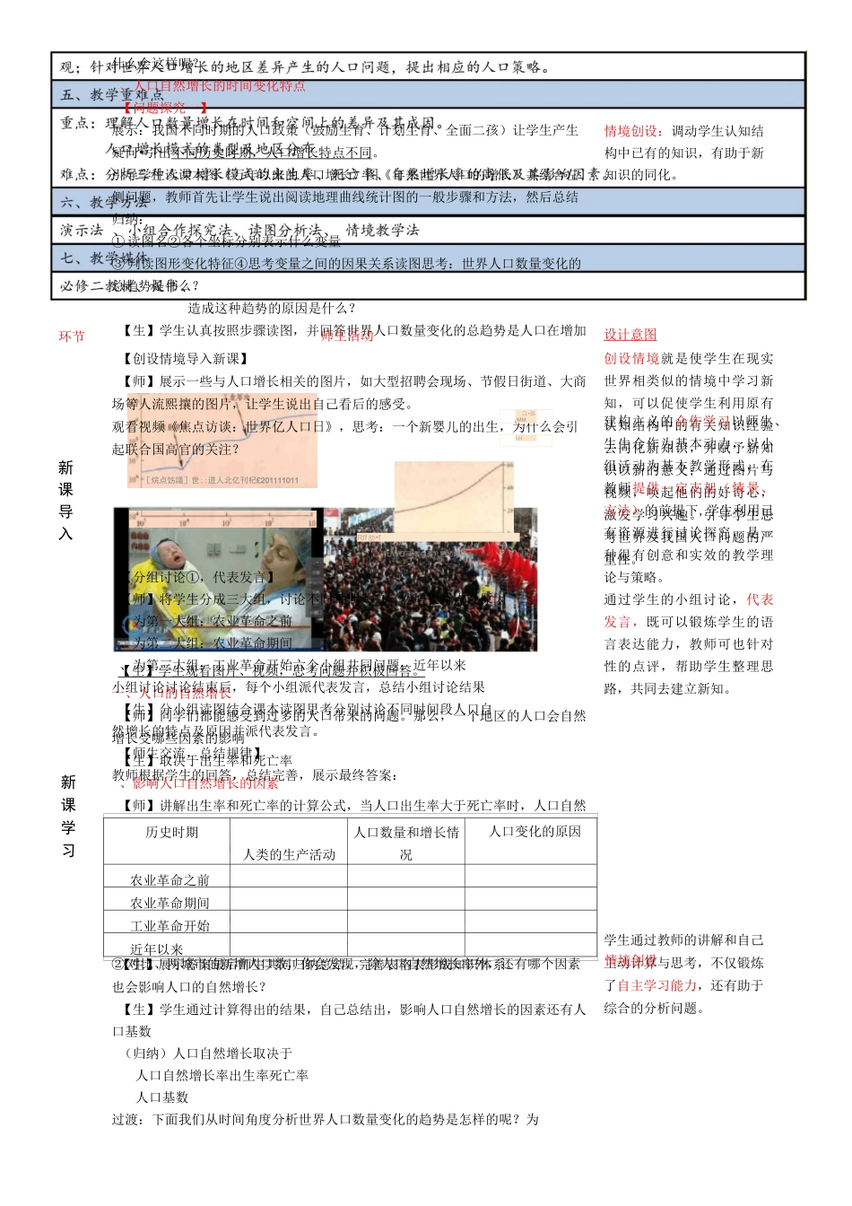 必修二 人口的数量变化_第2页