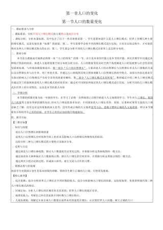 必修二 人口的数量变化