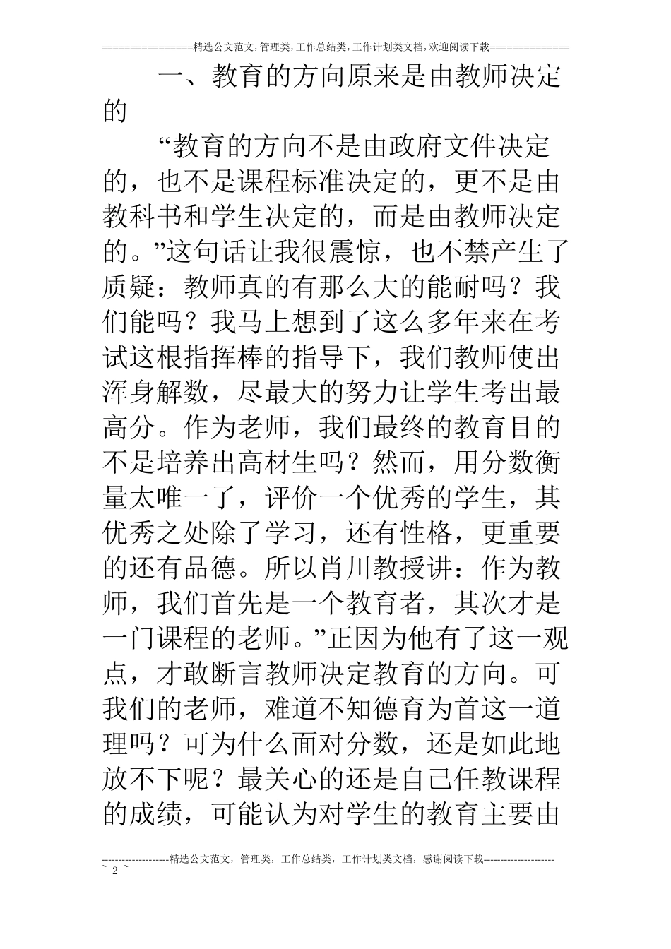 教师读教育的智慧与真情的心得体会_第2页