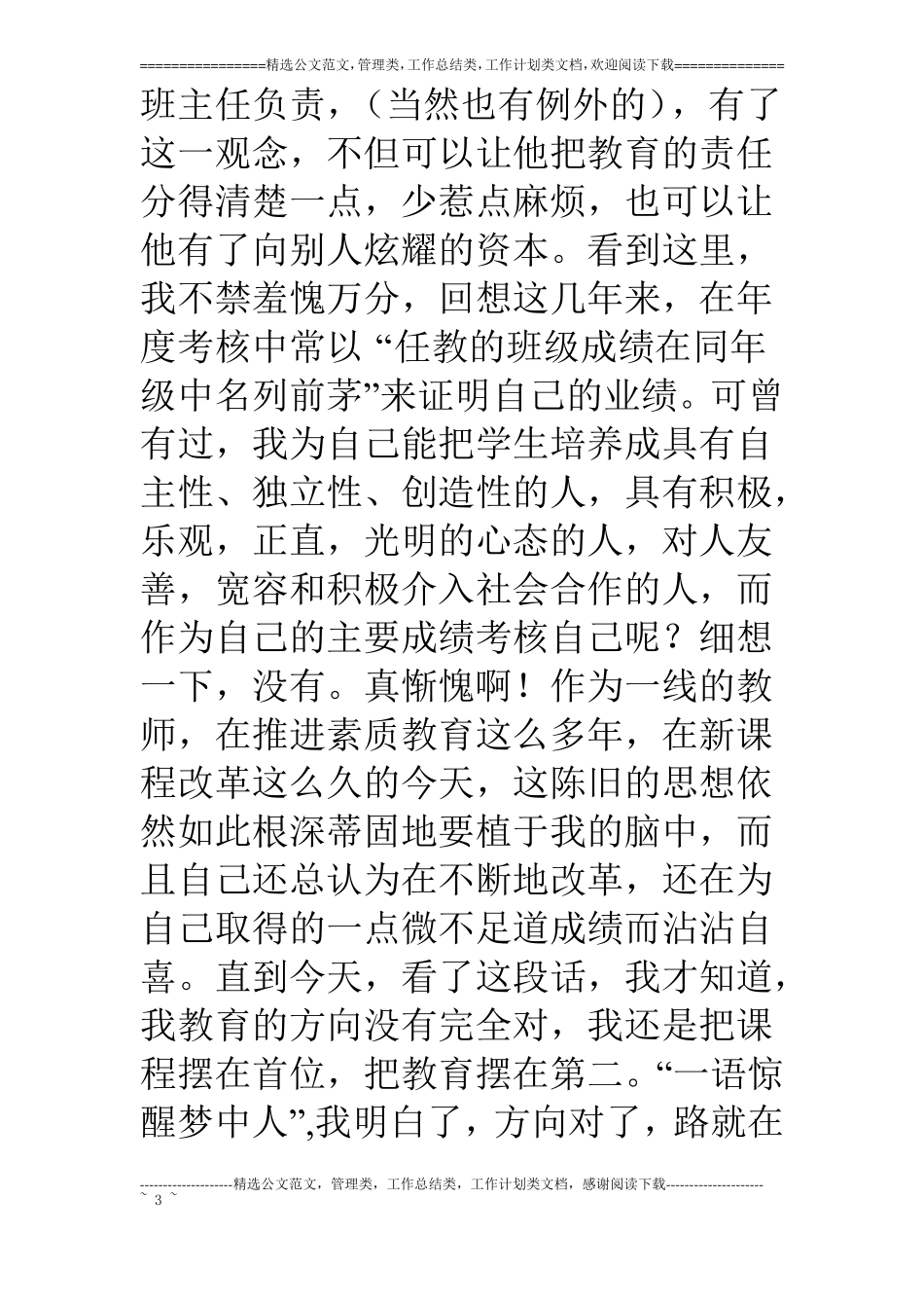 教师读教育的智慧与真情的心得体会_第3页