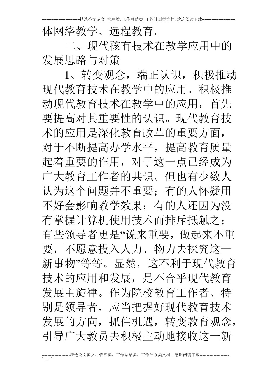教师读现代教育技术的心得体会_第2页