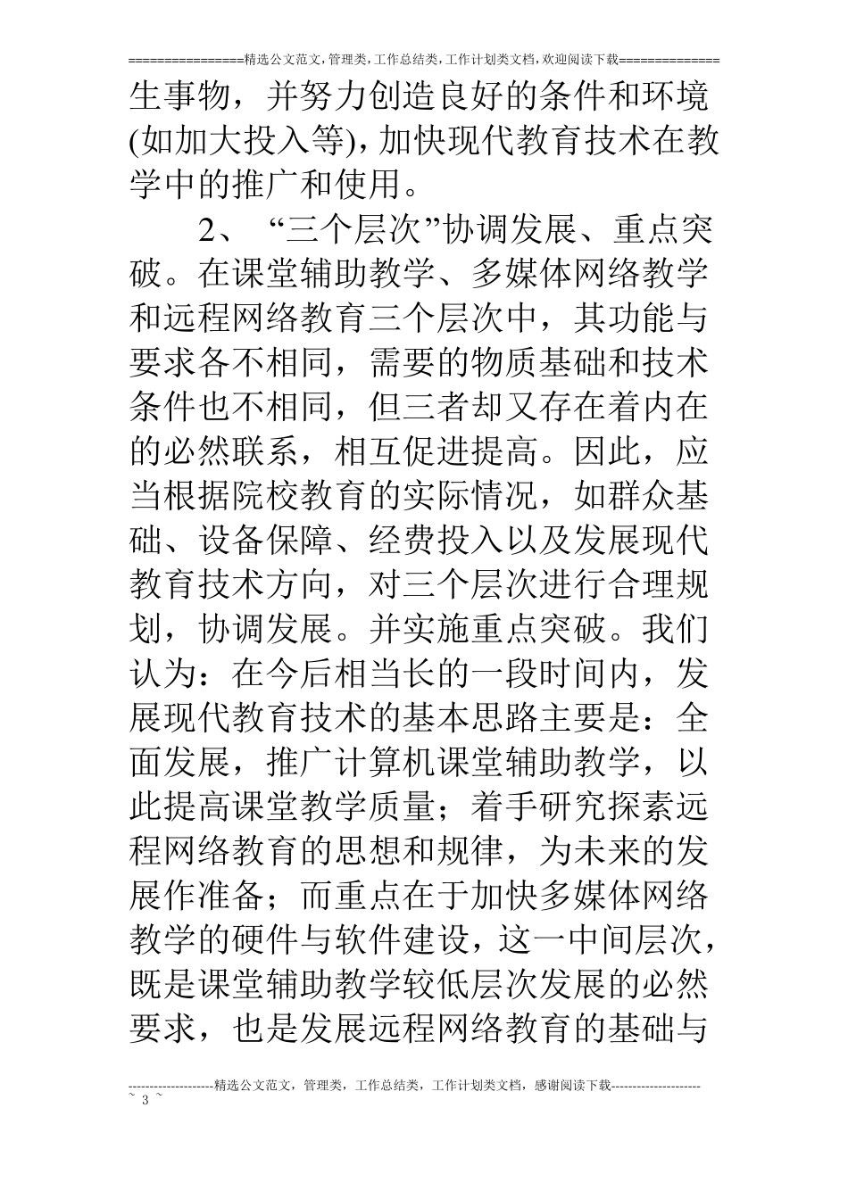 教师读现代教育技术的心得体会_第3页