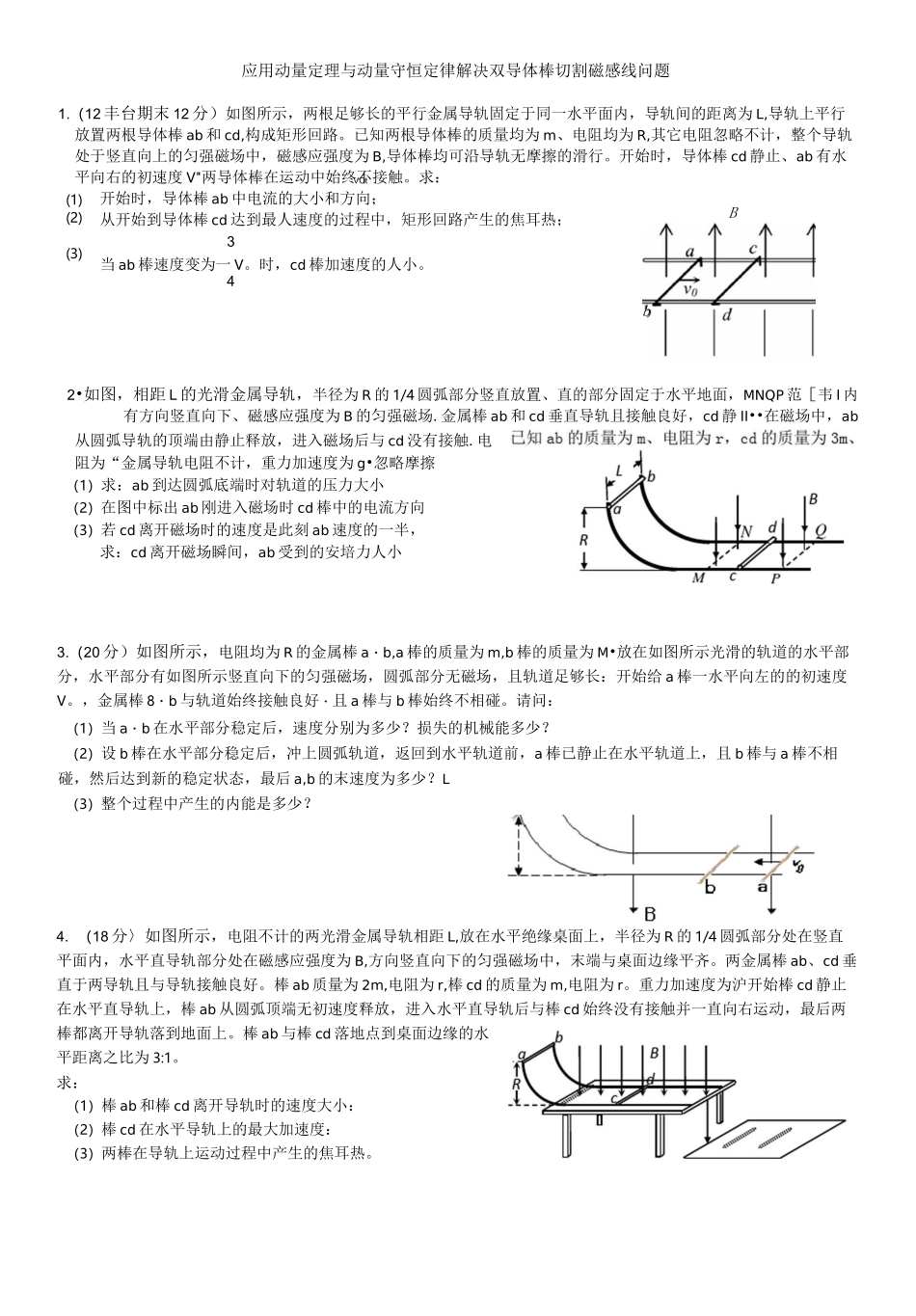 电磁感应双杆模型_第1页