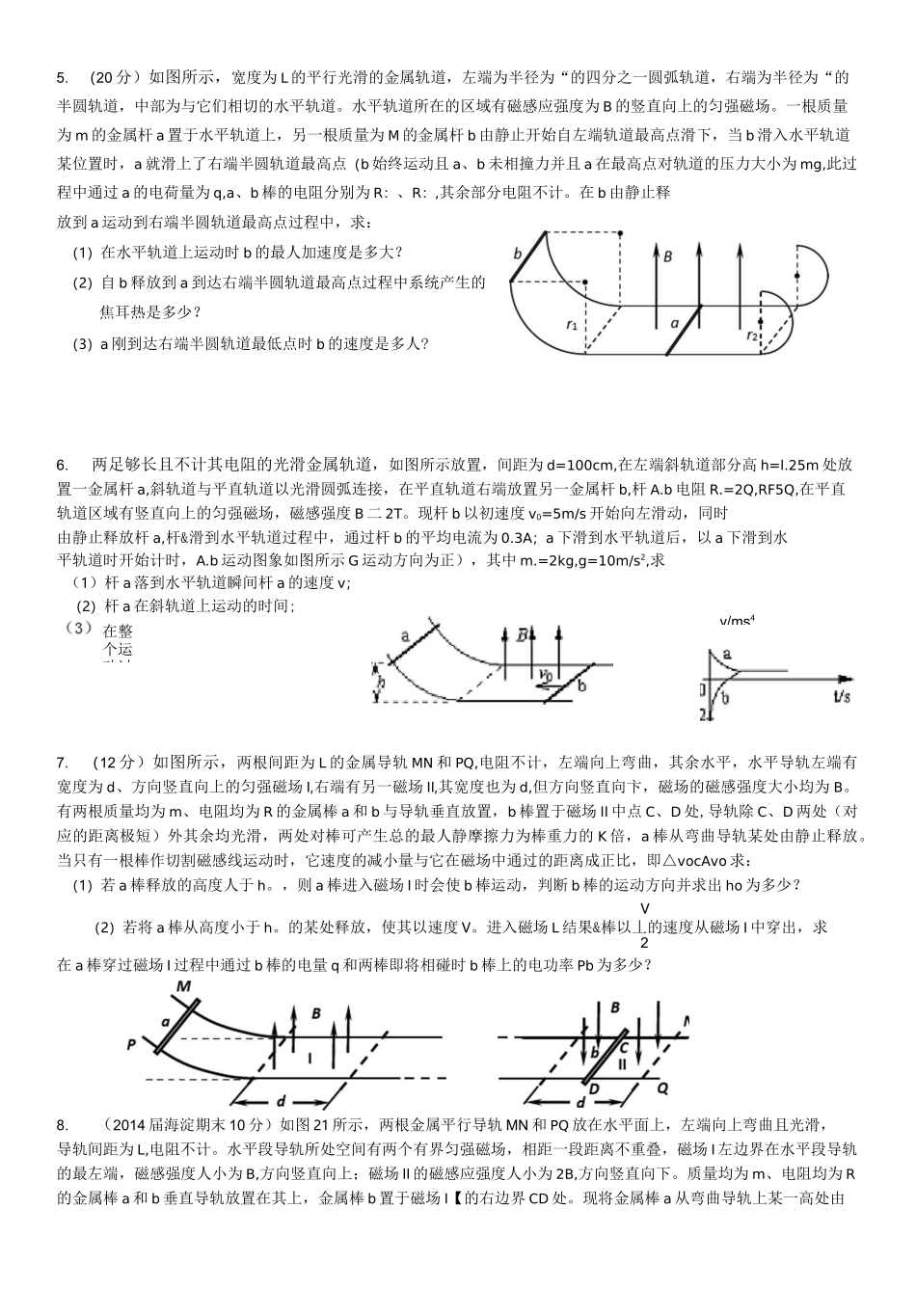 电磁感应双杆模型_第2页