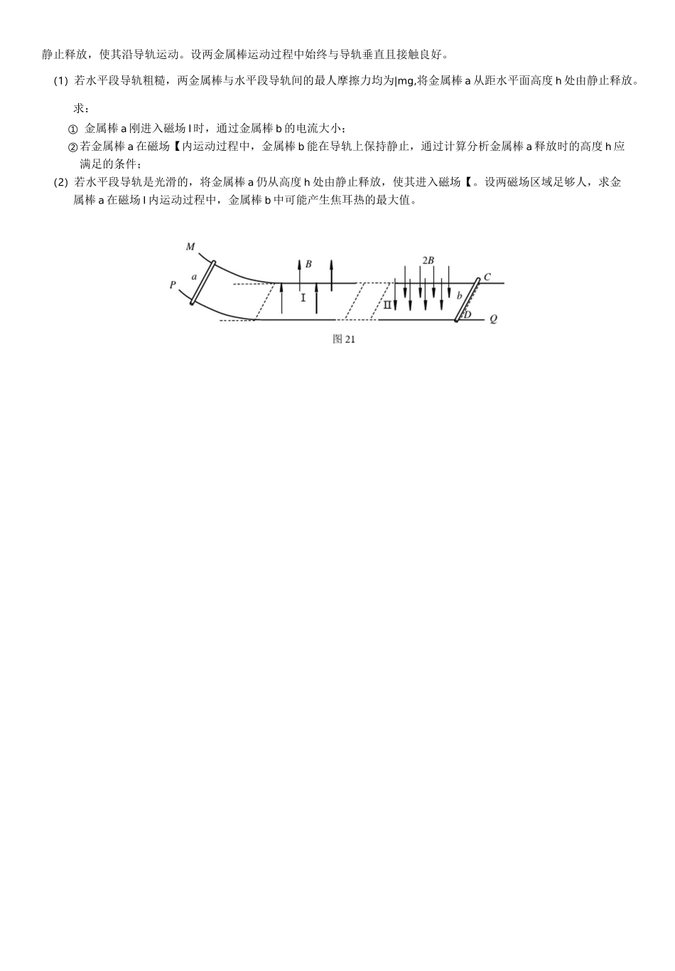 电磁感应双杆模型_第3页