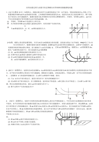 电磁感应双杆模型