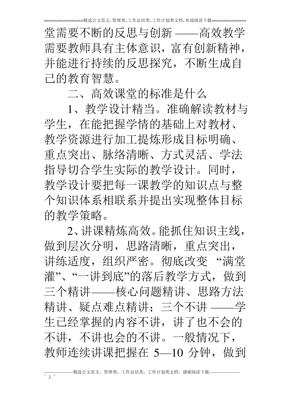 教师读走向高效课堂一书有感_第2页