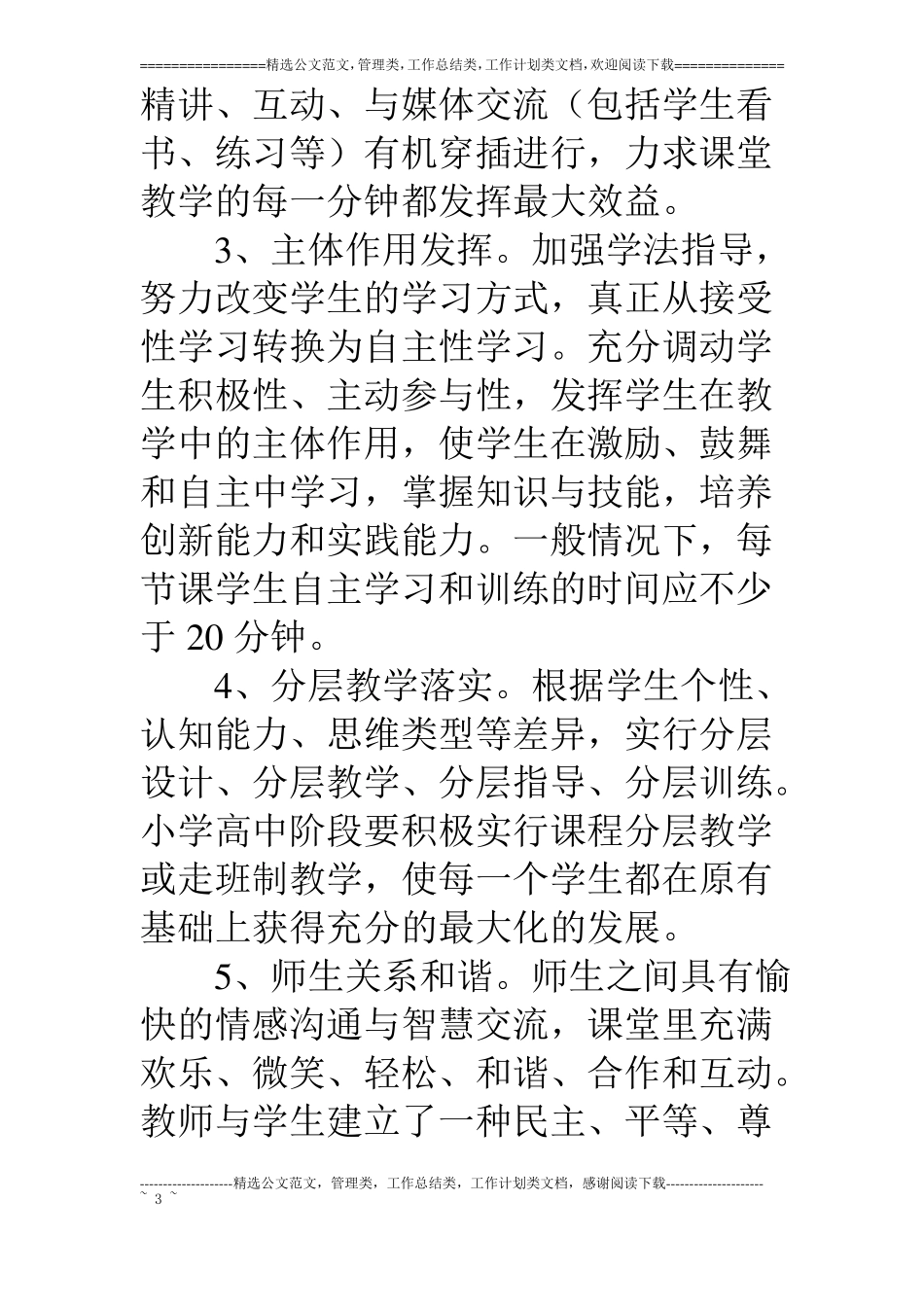 教师读走向高效课堂一书有感_第3页