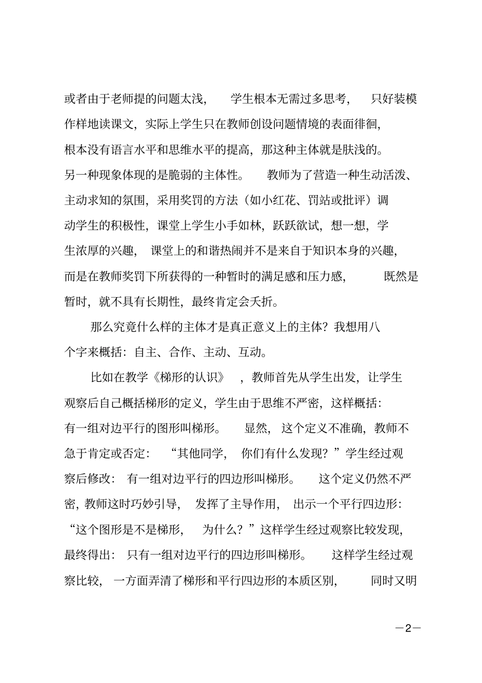 教师课堂教学反思_第2页