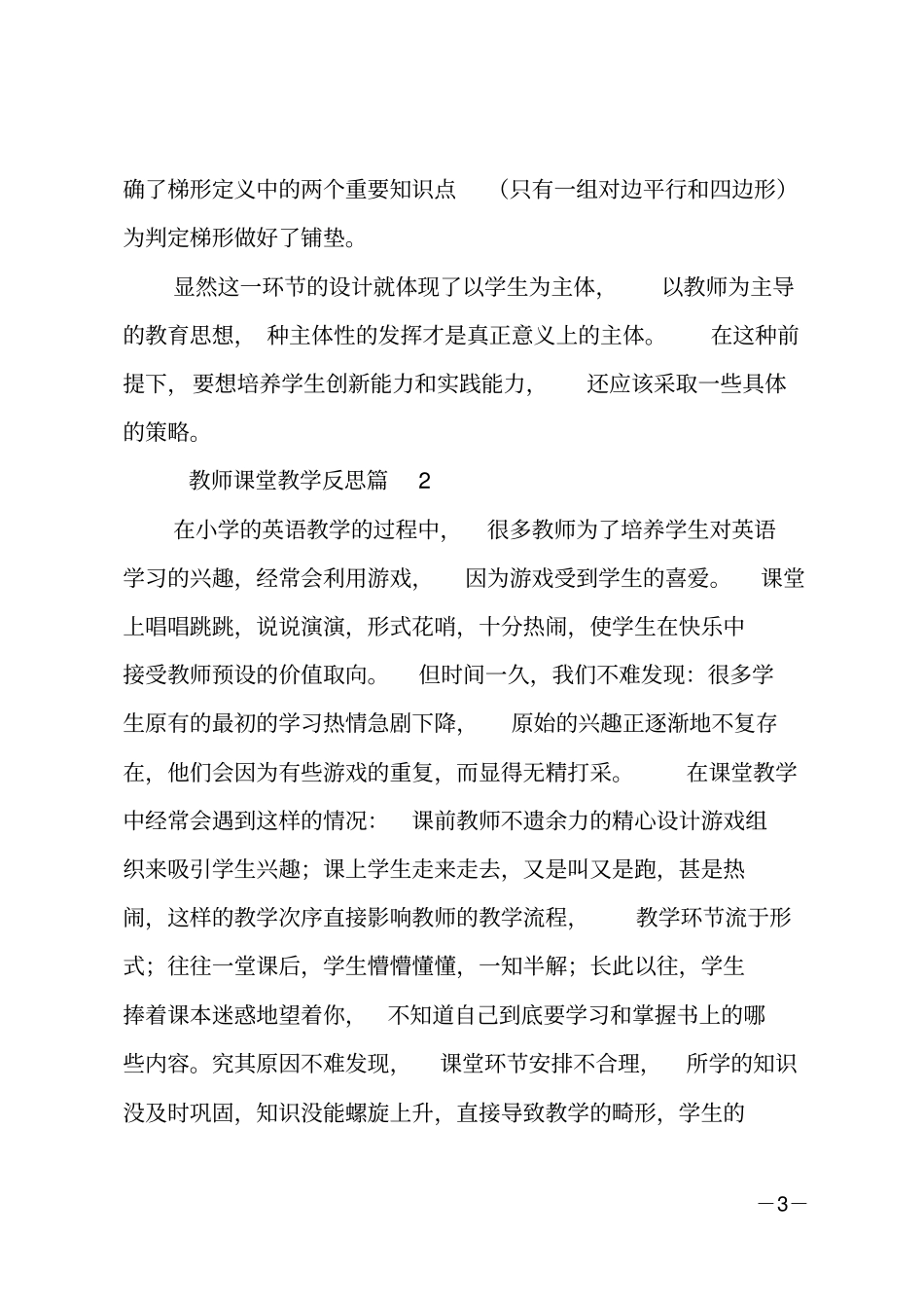 教师课堂教学反思_第3页