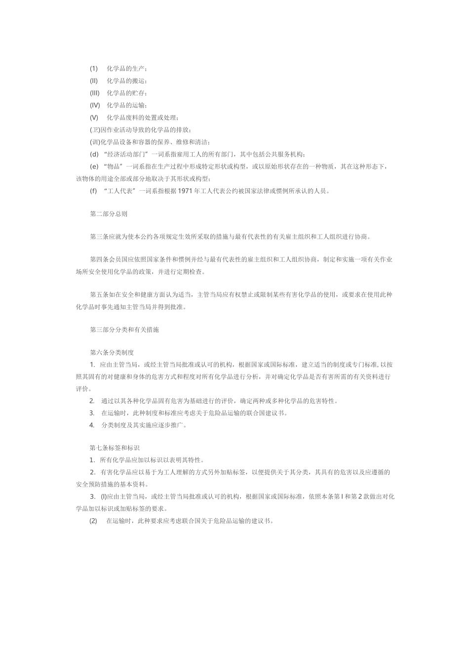 作业场所安全使用化学品公约_第2页