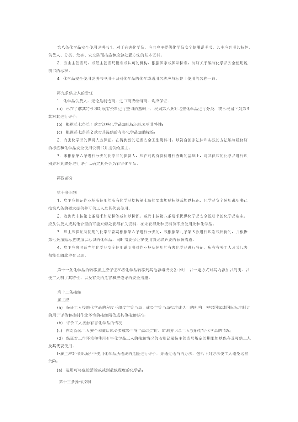 作业场所安全使用化学品公约_第3页