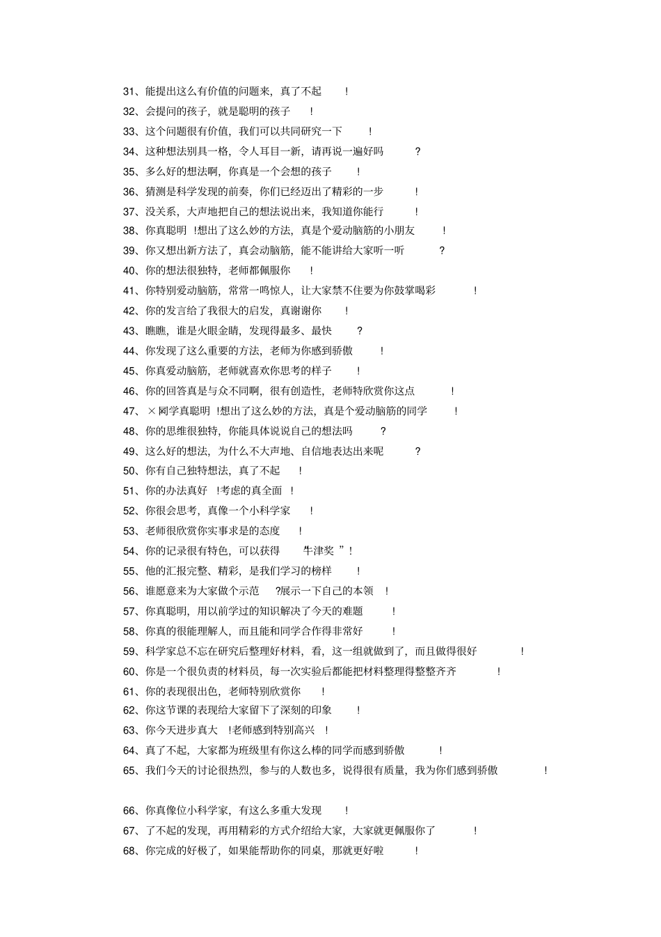教师课堂教学评语评价大全_第2页