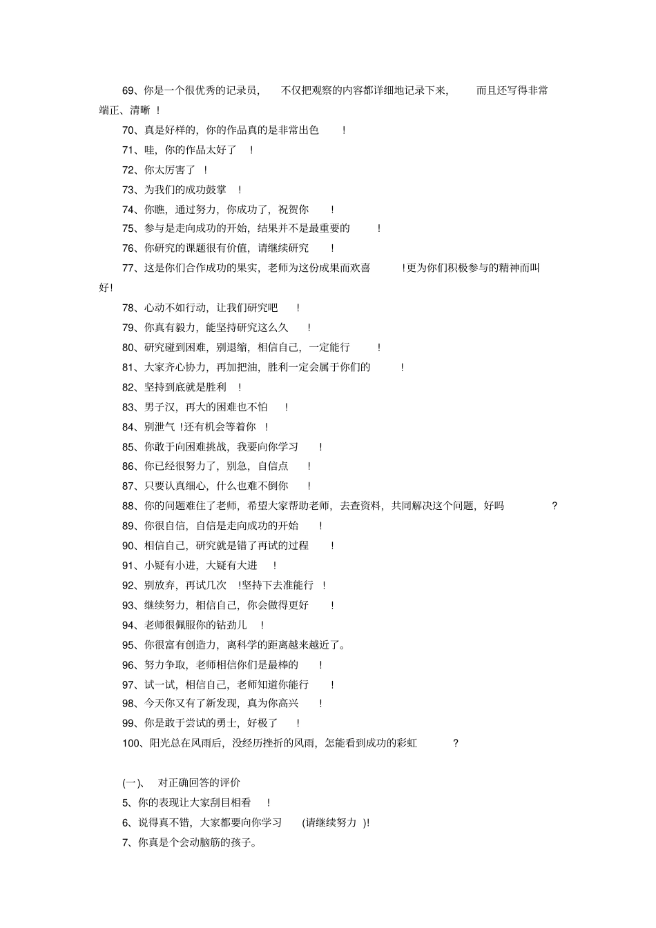 教师课堂教学评语评价大全_第3页