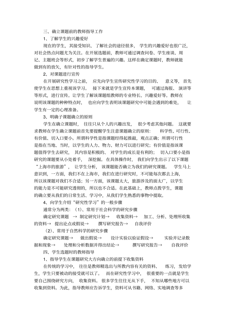 教师课题选题过程中的教师指导_第2页