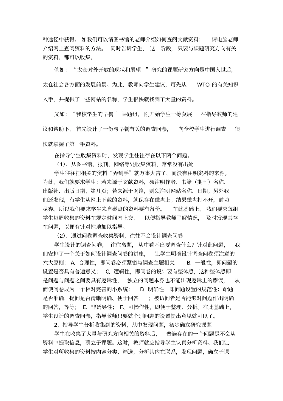 教师课题选题过程中的教师指导_第3页