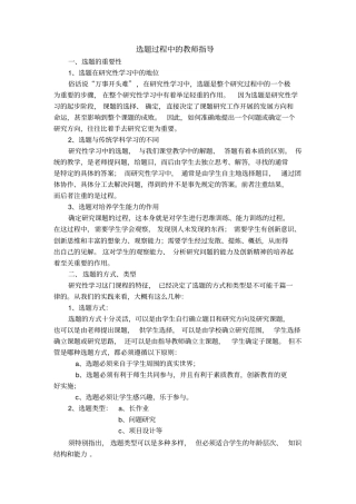 教师课题选题过程中的教师指导