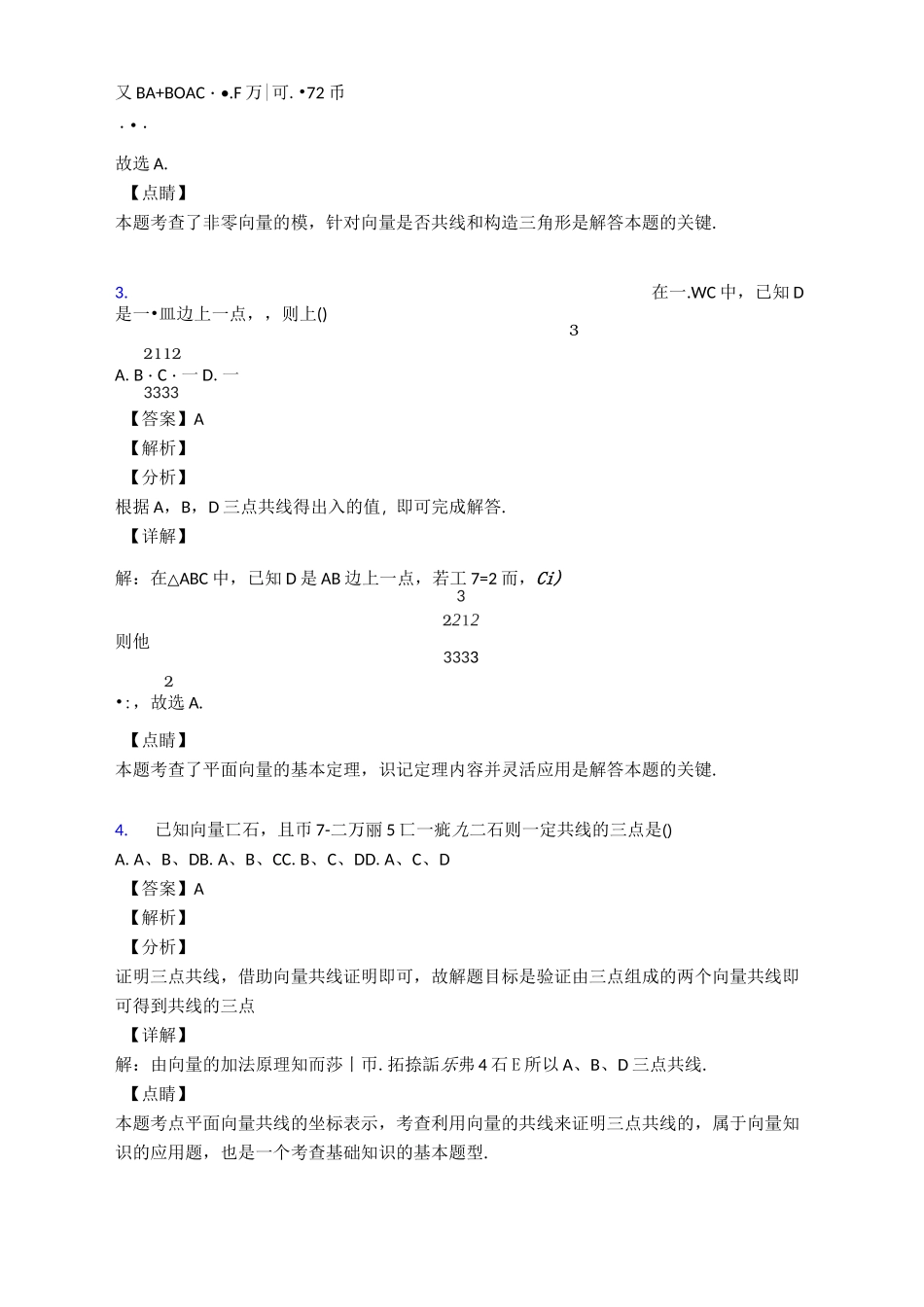向量的线性运算经典测试题及答案_第2页