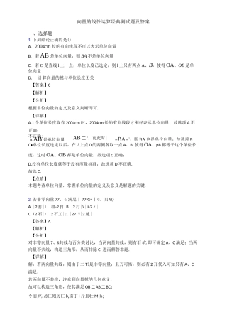 向量的线性运算经典测试题及答案