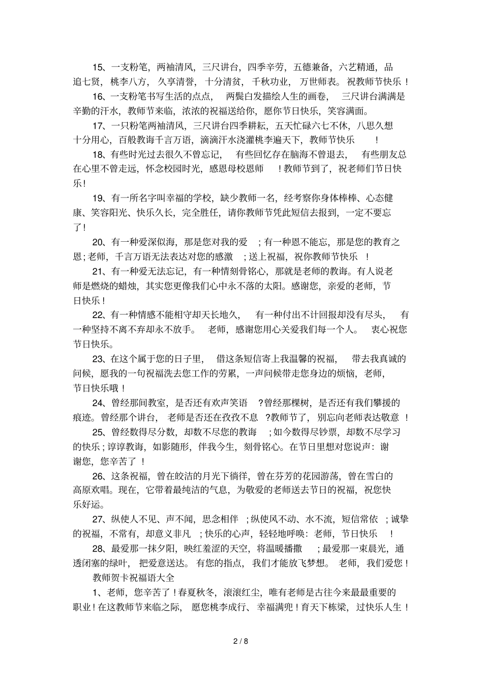 教师贺卡祝福语大全_第2页