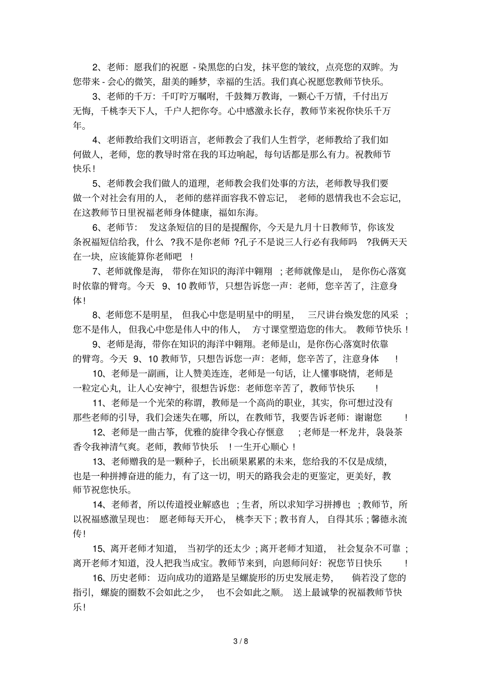 教师贺卡祝福语大全_第3页