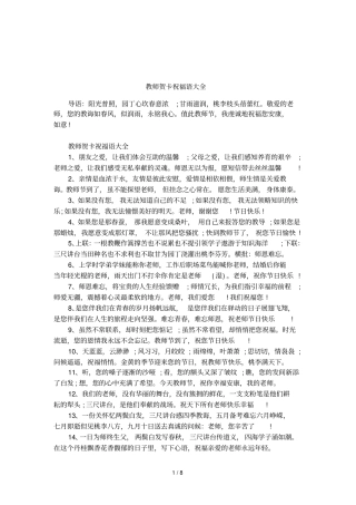 教师贺卡祝福语大全