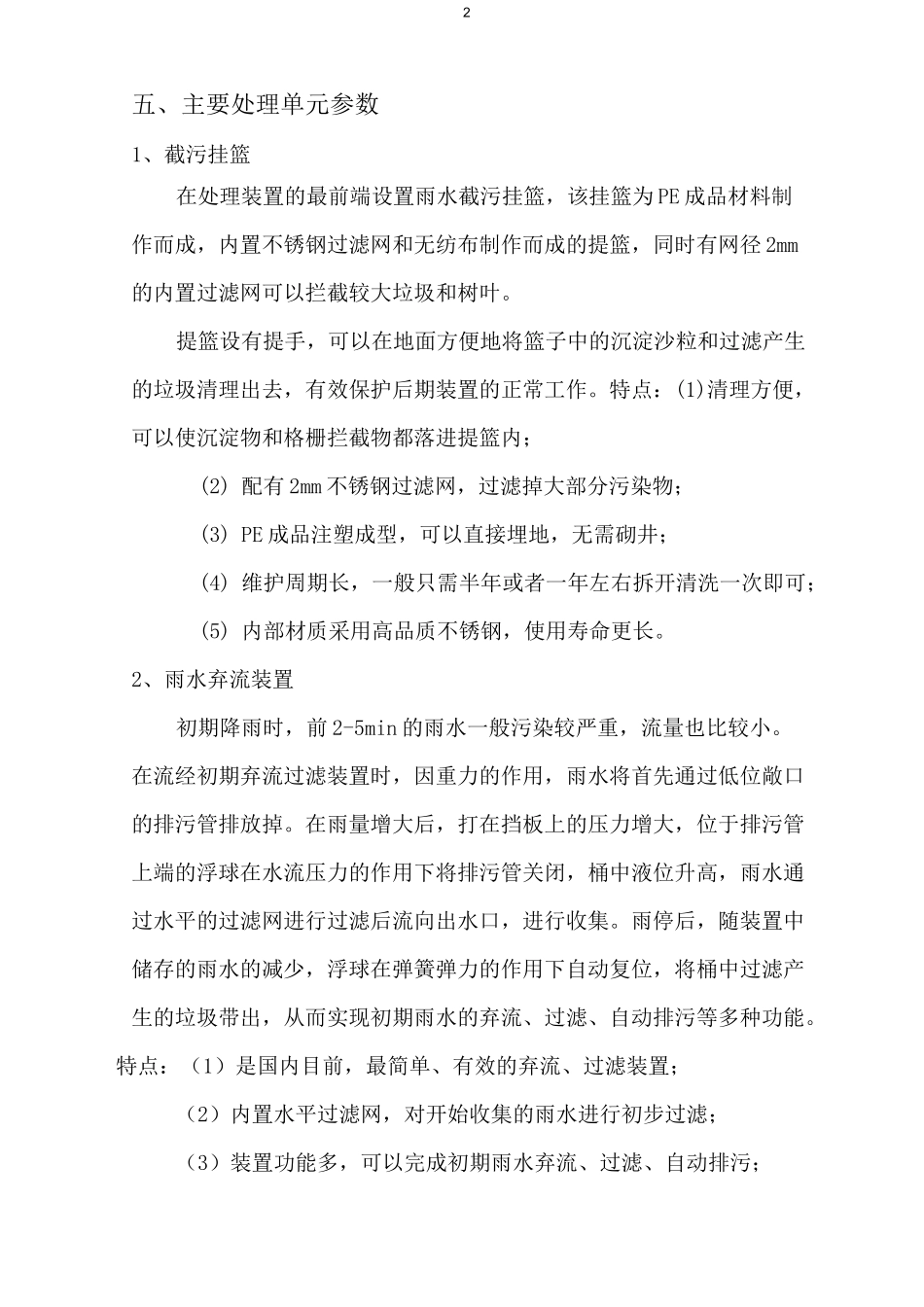 雨水收集方案_第3页