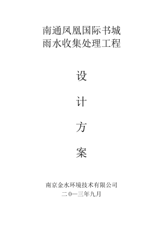 雨水收集方案