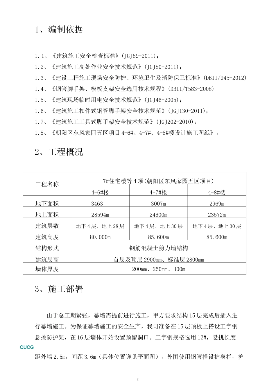 工字钢悬挑防护架施工方案_第2页