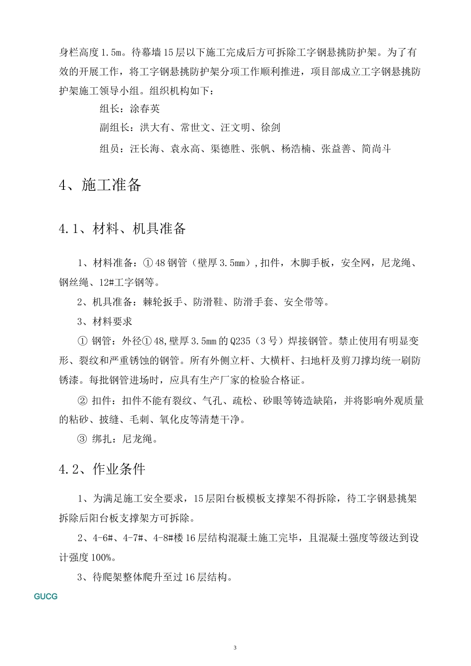 工字钢悬挑防护架施工方案_第3页