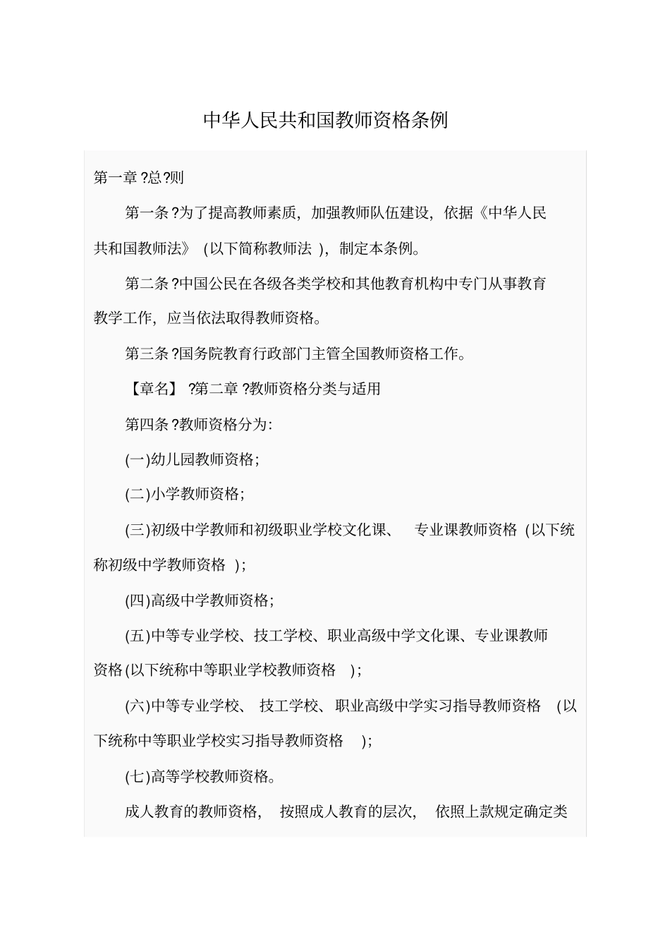 教师资格条例_第1页
