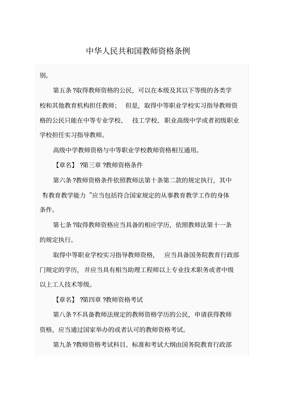 教师资格条例_第2页