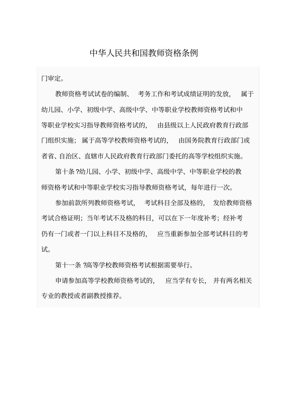 教师资格条例_第3页