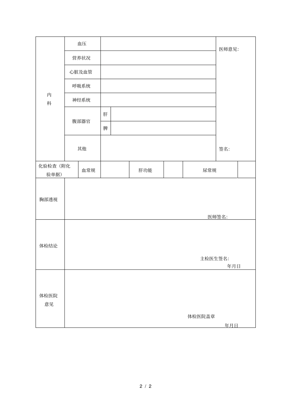 教师资格申请人员体格检查表_第2页