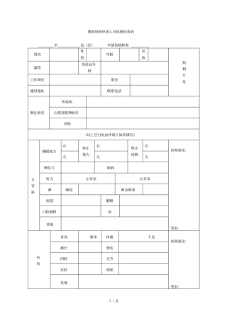 教师资格申请人员体格检查表