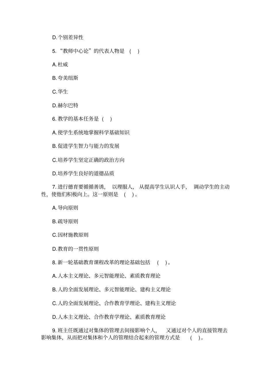 教师资格统考小学教育知识与能力全真模拟题附答案_第2页