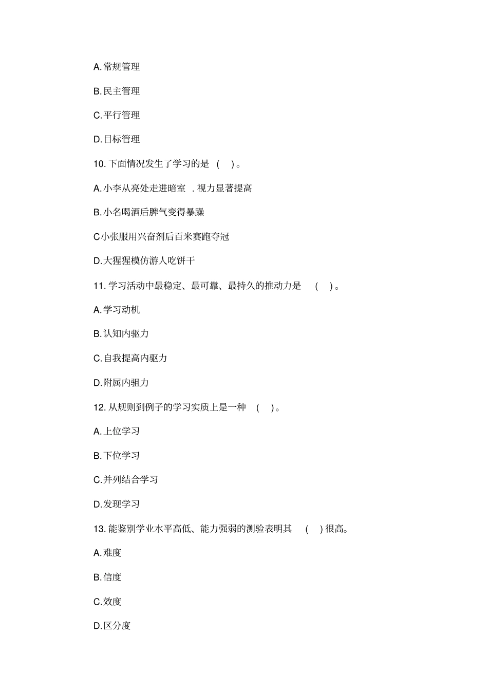 教师资格统考小学教育知识与能力全真模拟题附答案_第3页